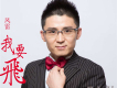 風雷歌曲歌詞大全_風雷最新歌曲歌詞