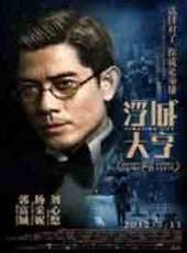 郭富城最新電影_郭富城電影全集線上看_好看的電影