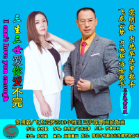 三生三世愛你愛不完（三步踩舞曲版）