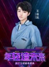 2018浙江衛視春季盛典最新一期線上看_全集完整版高清線上看_好看的綜藝