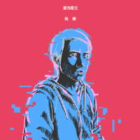混沌理論