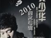 樊少華歌曲歌詞大全_樊少華最新歌曲歌詞