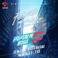 閃閃發光的你實習生歌曲歌詞大全_閃閃發光的你實習生最新歌曲歌詞