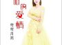 彎彎月亮歌曲歌詞大全_彎彎月亮最新歌曲歌詞