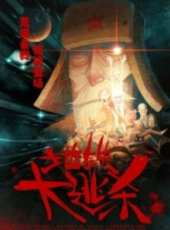最新2013內地恐怖電影_2013內地恐怖電影大全/排行榜_好看的電影