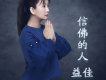 有一種愛叫不離不棄歌詞_益佳有一種愛叫不離不棄歌詞