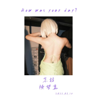 怎樣（How was your day?)專輯_陳夢嘉怎樣（How was your day?)最新專輯