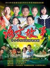 最新兒童電視劇_好看的兒童電視劇大全/排行榜_好看的電視劇
