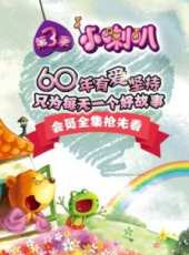開心禮儀動漫全集線上看_卡通片全集高清線上看_好看的動漫