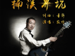 寂悸歌曲歌詞大全_寂悸最新歌曲歌詞