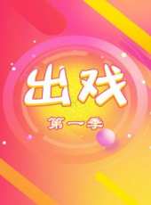 芭姐挑戰你 第2季最新一期線上看_全集完整版高清線上看_好看的綜藝