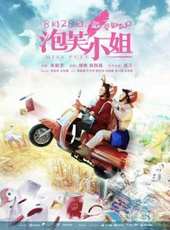 泡芙小姐線上看_高清完整版線上看 - 蟲蟲電影