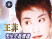 天生不是情造