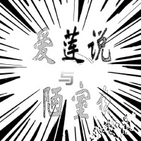 周運炫圖片照片_照片寫真