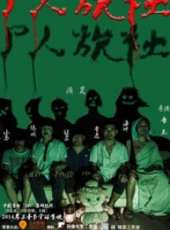 最新2014恐怖電影_2014恐怖電影大全/排行榜_好看的電影