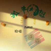 焦磊個人資料介紹_個人檔案(生日/星座/歌曲/專輯/MV作品)