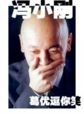 徐帆最新電影_徐帆電影全集線上看_好看的電影
