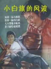 蔣天流演過的電影電視劇線上看_影視作品大全_好看的明星
