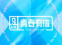 YES！OK！專輯_青春有你2YES！OK！最新專輯