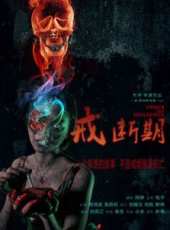 最新更早內地驚悚電影_更早內地驚悚電影大全/排行榜_好看的電影