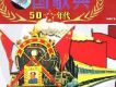 中國歌典 艱苦奮鬥的歲月