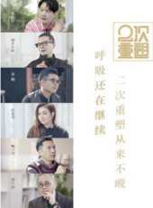 傳承進行時最新一期線上看_全集完整版高清線上看_好看的綜藝
