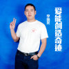 李揚光最新歌曲_最熱專輯MV_圖片照片