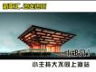 邊走邊聽-鄭凡
