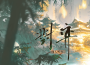 對弈專輯_聞人聽書_對弈最新專輯