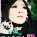 汀潞最新歌曲_最熱專輯MV_圖片照片
