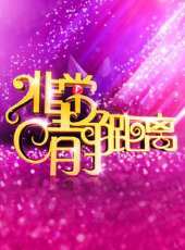 對話新時代訪談版最新一期線上看_全集完整版高清線上看_好看的綜藝