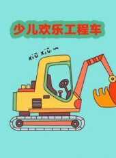 最新2021卡通片_2021卡通片大全/排行榜 - 蟲蟲動漫