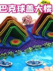 巴克球蓋大樓動漫全集線上看_卡通片全集高清線上看_好看的動漫