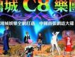 C8樂團(授權播放)