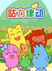 最新兒歌卡通片_兒歌卡通片大全/排行榜_好看的動漫