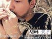 胡畔歌曲歌詞大全_胡畔最新歌曲歌詞
