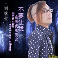 劉繼業圖片照片_劉繼業