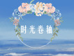 封茗囧菌歌曲歌詞大全_封茗囧菌最新歌曲歌詞