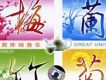 梅蘭竹菊