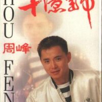 周峰圖片照片_周峰