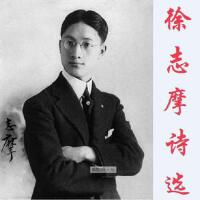 徐志摩詩選