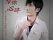 王森歌曲歌詞大全_王森最新歌曲歌詞