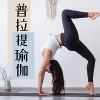 伸展瑜伽最新專輯_新專輯大全_專輯列表