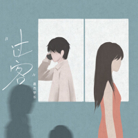 過客