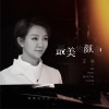 王弦歌曲歌詞大全_王弦最新歌曲歌詞