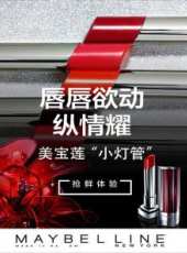 Maybelline New York最新一期線上看_全集完整版高清線上看_好看的綜藝