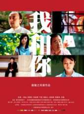 我和你線上看_高清完整版線上看 - 蟲蟲電影