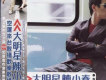 大明星