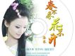 春不來花不開 EP