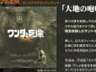 旺達與巨像 Wander and the